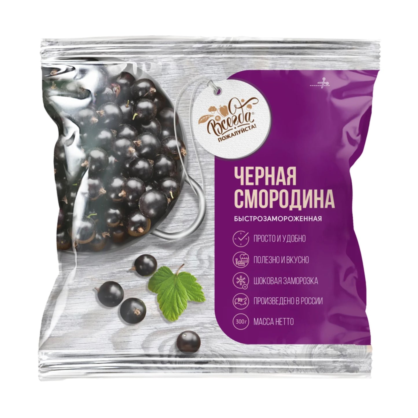 Schwarze Johannisbeere, tiefgefroren